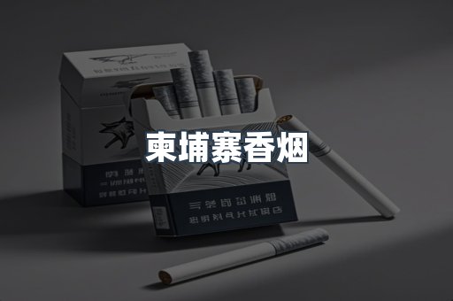 日本香烟系列